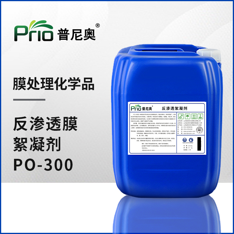 反滲透絮凝劑PO-300