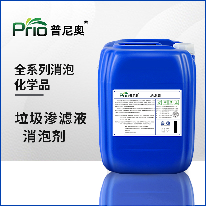 垃圾滲濾液專(zhuān)用消泡劑