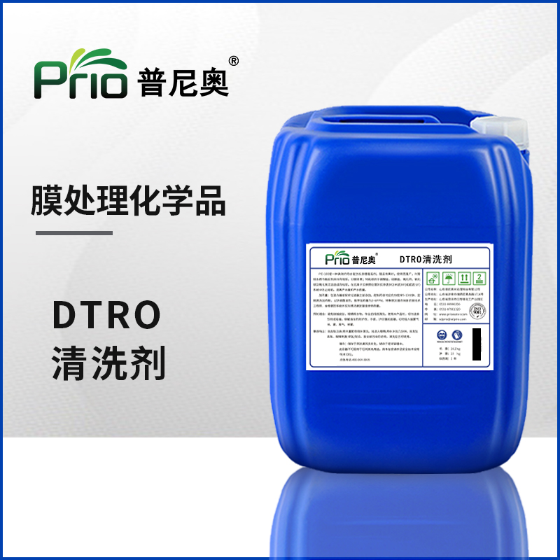 DTRO酸性清洗劑